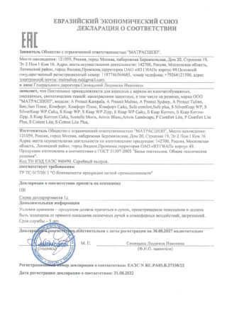 Декларация о соответствии на защитные наматрасники Promtex